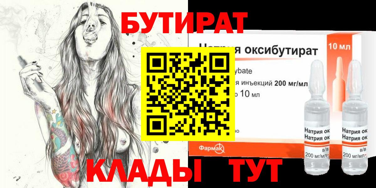 Ногинск  БУТИРАТ  Вход с VPN  БУТИРАТ буратино 