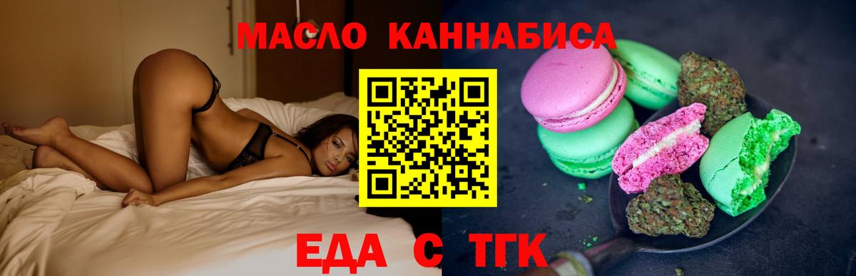 Печенье с ТГК конопля  Вход с VPN  Ногинск 