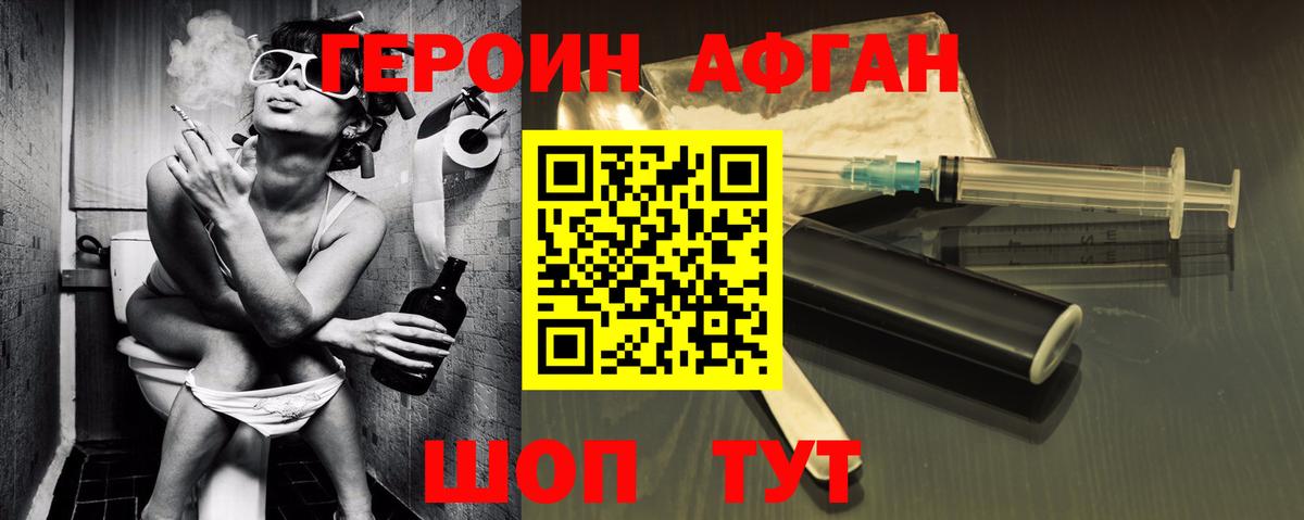 ГЕРОИН белый Ногинск