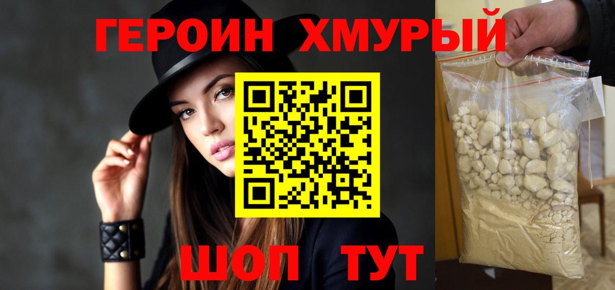 ГЕРОИН белый  Вход с VPN  Ногинск 