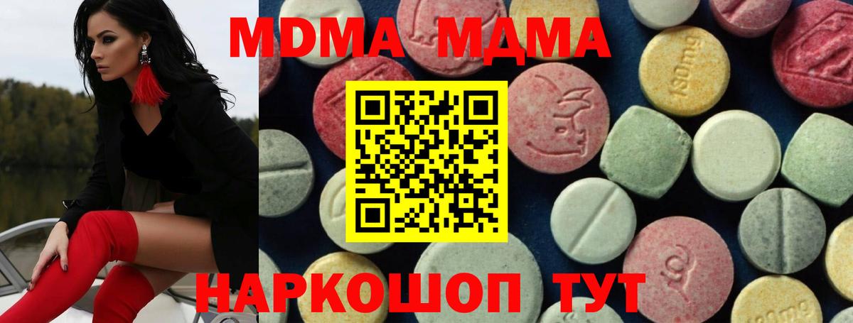 Ногинск  МДМА  Вход с VPN  MDMA crystal  MDMA кристаллы 