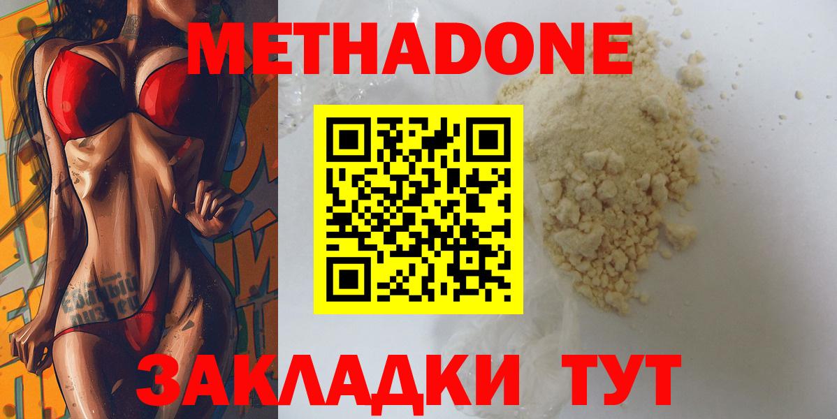 Метадон methadone Ногинск