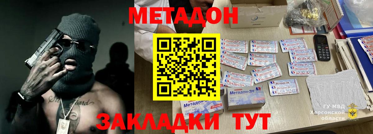 Ногинск  Метадон methadone  Вход с VPN 