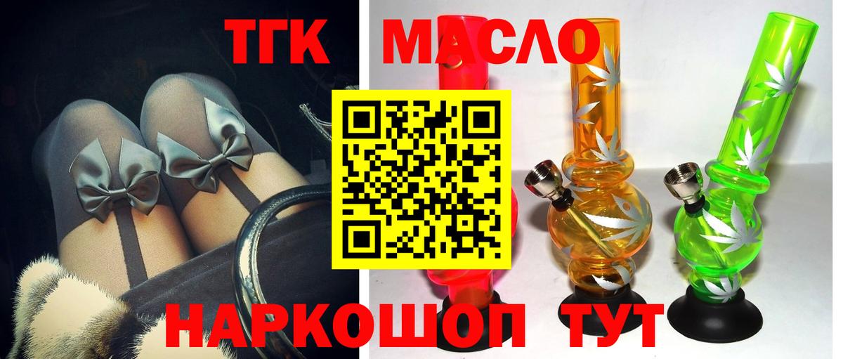 ТГК гашишное масло  Вход с VPN  Ногинск 